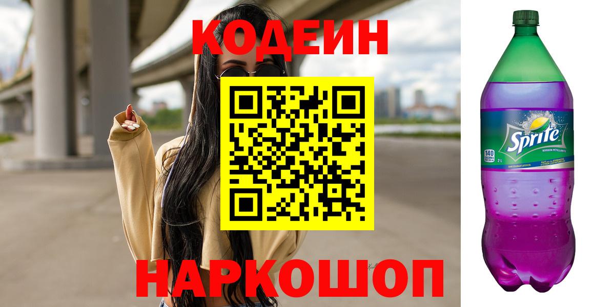 Кодеиновый сироп Lean Purple Drank Лангепас