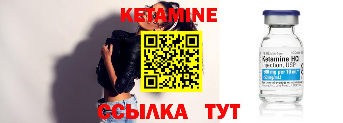 Кетамин VHQ Лангепас