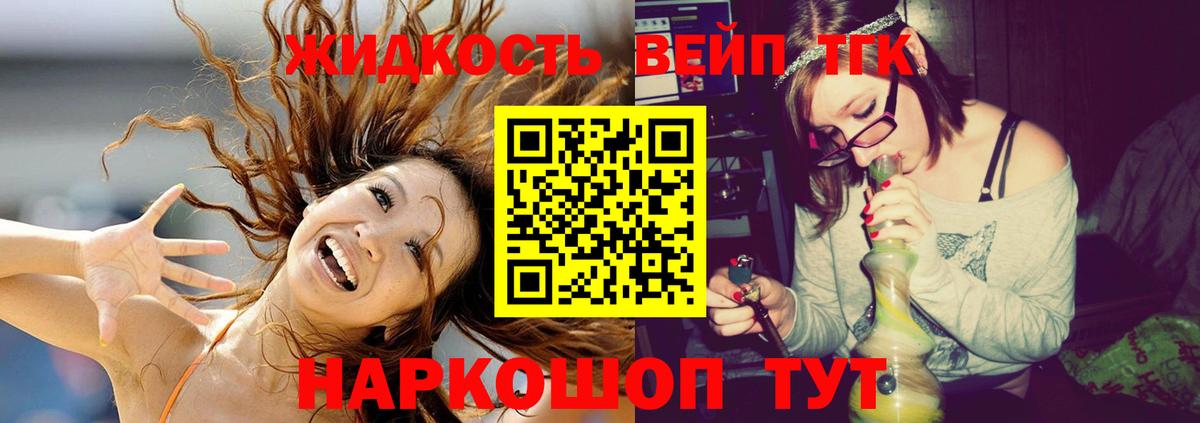 Лангепас  Дистиллят ТГК вейп с тгк  дарнет шоп  Вход с VPN 